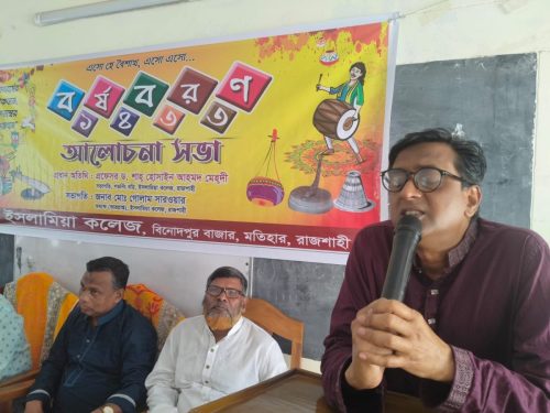 পহেলা বৈশাখ-সেলিম স্যার